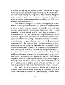 Мирослав Скорик. Image №7