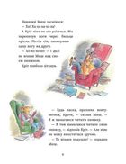 Миш і Кріт. Секрет щастя. Зображення №4