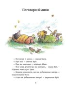 Миш і Кріт. Зображення №3