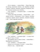 Миш і Кріт. Зображення №4