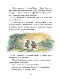 Миш і Кріт. Зображення №4