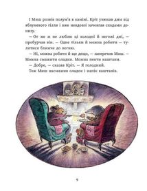 Миш і Кріт. Зображення №7