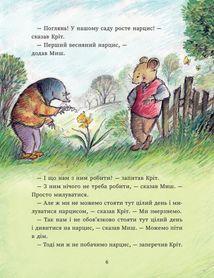 Миш і Кріт зустрічають несподіванки. Зображення №4