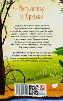 Митькозавр із Юрківки . Image №4