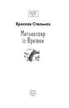 Митькозавр із Юрківки . Image №5