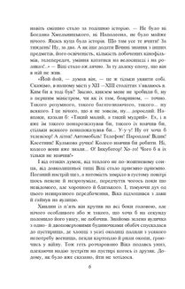 Митькозавр із Юрківки . Image №10
