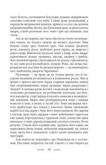 На високій полонині. Нові часи (Чвари). Книга 2. Зображення №11