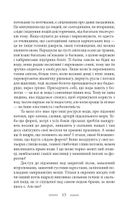 На високій полонині. Нові часи (Чвари). Книга 2. Зображення №13