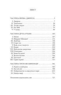 На високій полонині. Нові часи (Чвари). Книга 2. Зображення №15