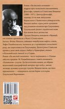 На високій полонині. Нові часи (Чвари). Книга 2. Зображення №2