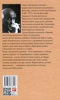 На високій полонині. Нові часи (Чвари). Книга 2. Зображення №2