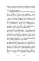 На високій полонині. Нові часи (Чвари). Книга 2. Зображення №5