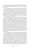 На високій полонині. Нові часи (Чвари). Книга 2. Зображення №6