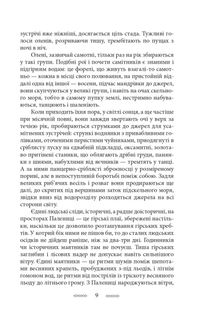 На високій полонині. Нові часи (Чвари). Книга 2. Зображення №6