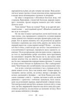 На високій полонині. Нові часи (Чвари). Книга 2. Зображення №7