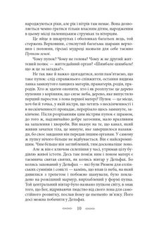 На високій полонині. Нові часи (Чвари). Книга 2. Зображення №8
