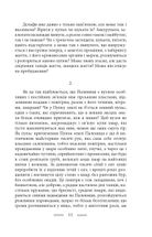 На високій полонині. Нові часи (Чвари). Книга 2. Зображення №9