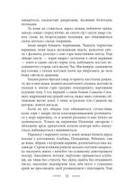 На високій полонині. Нові часи (Чвари). Книга 2. Зображення №10