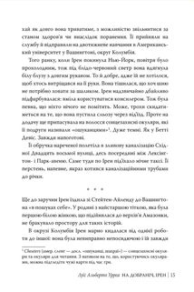 На добраніч, Ірен. Зображення №4