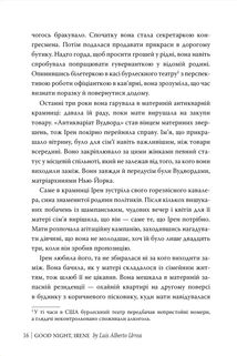 На добраніч, Ірен. Зображення №5