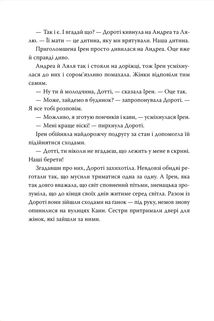 На добраніч, Ірен. Зображення №7