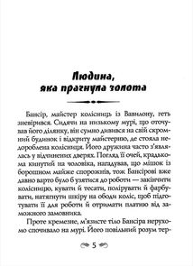 Найбагатша людина у Вавилоні. Image №3