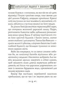 Найбагатша людина у Вавилоні. Image №4