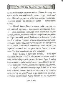 Найбагатша людина у Вавилоні. Image №5