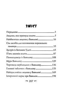 Найбагатша людина у Вавилоні. Image №2