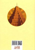 Найбагатша людина у Вавилоні. Image №1