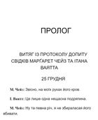 Найдивовижніший злочин року. Зображення №3