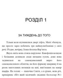 Найдивовижніший злочин року. Зображення №6
