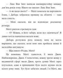 Найдивовижніший злочин року. Зображення №10