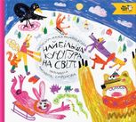 Найбільша кучугура на світі