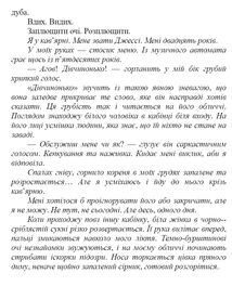 Народжені легендою. Позначена кров'ю. Книга 2. Зображення №13