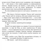 Народжені легендою. Позначена кров'ю. Книга 2. Зображення №17