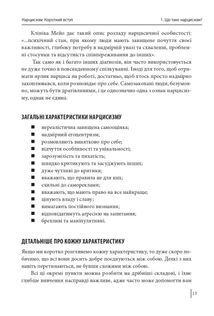 В оточенні нарцисів, або Як зупинити чуже его, яке руйнує ваше життя. Image №13