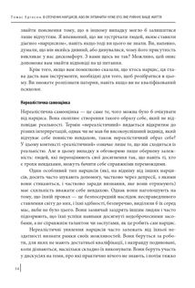 В оточенні нарцисів, або Як зупинити чуже его, яке руйнує ваше життя. Image №14