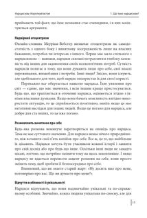 В оточенні нарцисів, або Як зупинити чуже его, яке руйнує ваше життя. Image №15