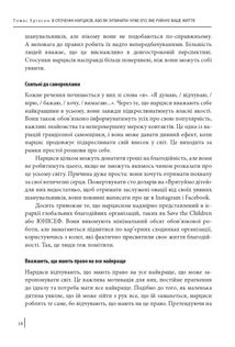 В оточенні нарцисів, або Як зупинити чуже его, яке руйнує ваше життя. Image №18
