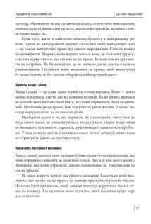 В оточенні нарцисів, або Як зупинити чуже его, яке руйнує ваше життя. Image №19
