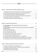 Нова українська школа. Настільна книга заступника директора. Image №2