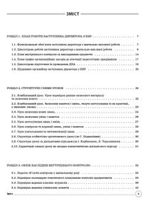 Нова українська школа. Настільна книга заступника директора. Image №2