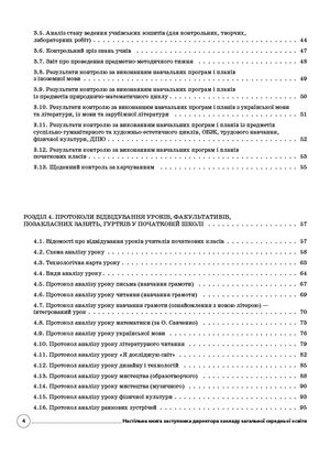 Нова українська школа. Настільна книга заступника директора — фото 6