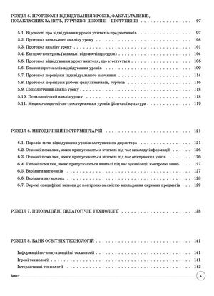 Нова українська школа. Настільна книга заступника директора — фото 7