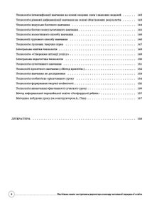 Нова українська школа. Настільна книга заступника директора. Image №6