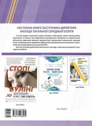 Нова українська школа. Настільна книга заступника директора — фото 3