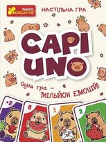 Настільна гра. CAPIUNO - КапіУНО