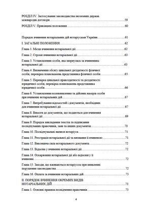 Настільна книга нотаріуса. Зібрання нормативно-правових актів — фото 7