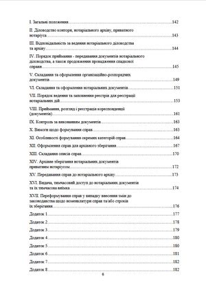 Настільна книга нотаріуса. Зібрання нормативно-правових актів — фото 9